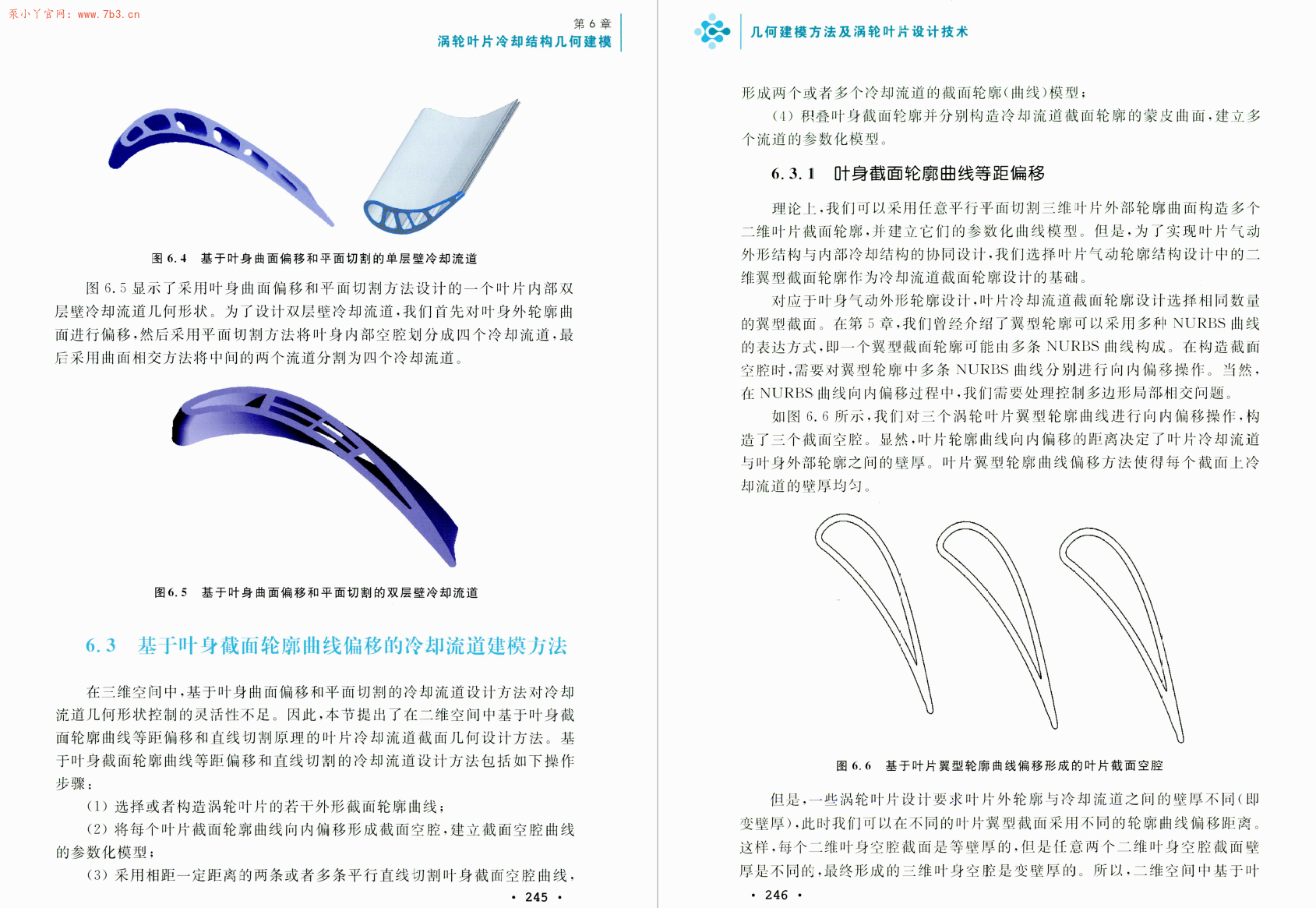《几何建模方法及涡轮叶片设计技术》书籍推荐